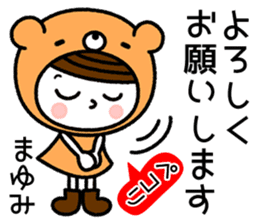 Name Sticker [Mayumi] sticker #14580403