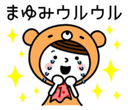 Name Sticker [Mayumi] sticker #14580411