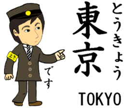 Chuo Line, Handsome Station staff sticker #14588591