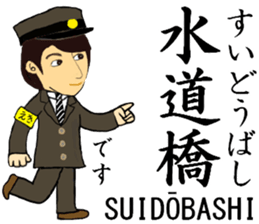 Chuo Line, Handsome Station staff sticker #14588594