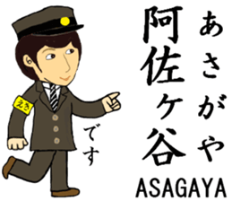 Chuo Line, Handsome Station staff sticker #14588606
