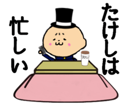 I am Takeshi sticker #14592220