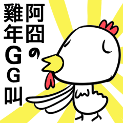 The Jiongs YEAR OF THE ROOSTER