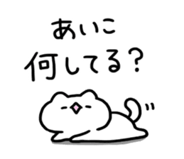 Send to Aiko sticker #14593586