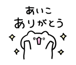 Send to Aiko sticker #14593595