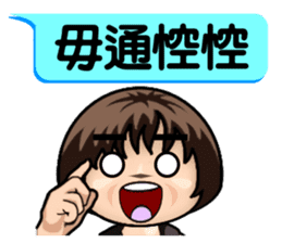Momo speak Taiwanese. sticker #14594050