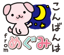Ham-Inu for Megumi sticker #14595372