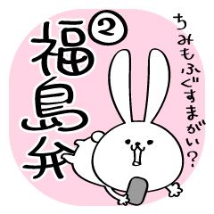 Japanese Fukushima accent 2