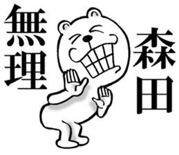 The sticker which Morita use 2 sticker #14596373