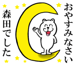 The sticker which Morita use 2 sticker #14596397