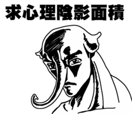 The Elephantman's SHADOW INSIDE (Vol.3) sticker #14596702