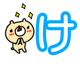 Large character Sticker (Hiragana) No.1 sticker #14599198