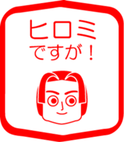 My friend : vol. HIROMI sticker #14599774