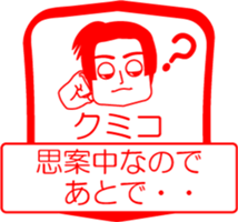 My friend : vol. KUMIKO sticker #14600380