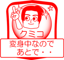 My friend : vol. KUMIKO sticker #14600381