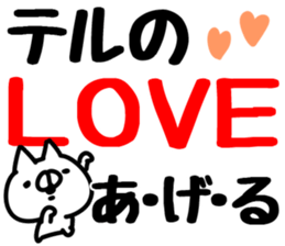 The Teru. sticker #14600506