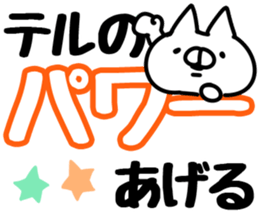 The Teru. sticker #14600512