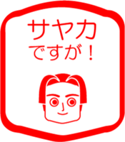 My friend : vol. SAYAKA sticker #14600566