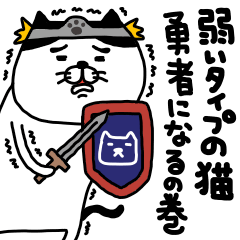 yowaitypenoneko Become a brave man