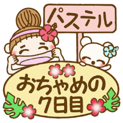 Day 7 of the Hawaiian Girl ocyame