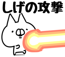 The Shige. sticker #14603760