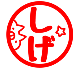 The Shige. sticker #14603778