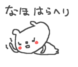 Naho cute bear stickers! sticker #14603802