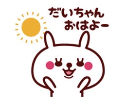 Send to "Daichan" sticker sticker #14603840