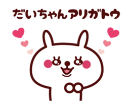 Send to "Daichan" sticker sticker #14603845