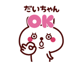 Send to "Daichan" sticker sticker #14603848