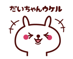 Send to "Daichan" sticker sticker #14603852