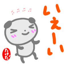 namae from sticker takeda sticker #14606047