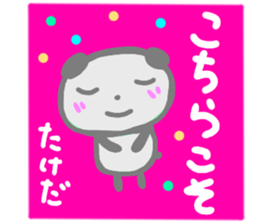 namae from sticker takeda sticker #14606053
