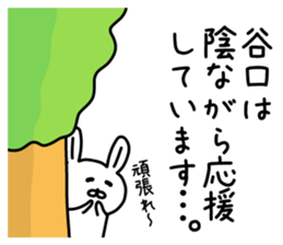 The sticker of Taniguchi dedicated sticker #14606730