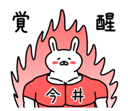 The sticker of Imai dedicated sticker #14607098