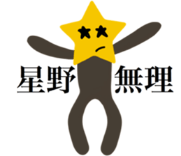 I AM HOSHINO sticker #14608532