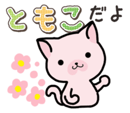 Ham-Neko for Tomoko sticker #14613103