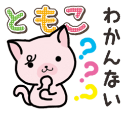 Ham-Neko for Tomoko sticker #14613115