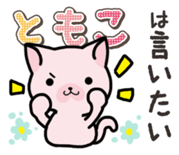 Ham-Neko for Tomoko sticker #14613119