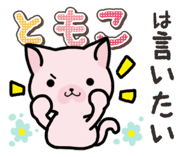 Ham-Neko for Tomoko sticker #14613119