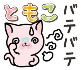 Ham-Neko for Tomoko sticker #14613132