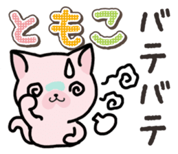 Ham-Neko for Tomoko sticker #14613132