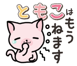 Ham-Neko for Tomoko sticker #14613139