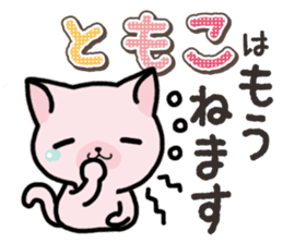 Ham-Neko for Tomoko sticker #14613139