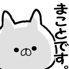 Name Sticker makoto can be used