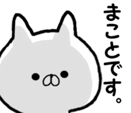 Name Sticker makoto can be used sticker #14613182