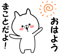 Name Sticker makoto can be used sticker #14613183