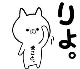 Name Sticker makoto can be used sticker #14613185