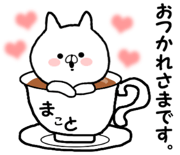 Name Sticker makoto can be used sticker #14613186