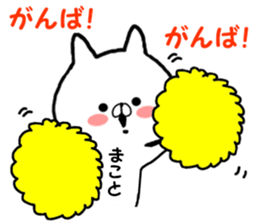 Name Sticker makoto can be used sticker #14613187